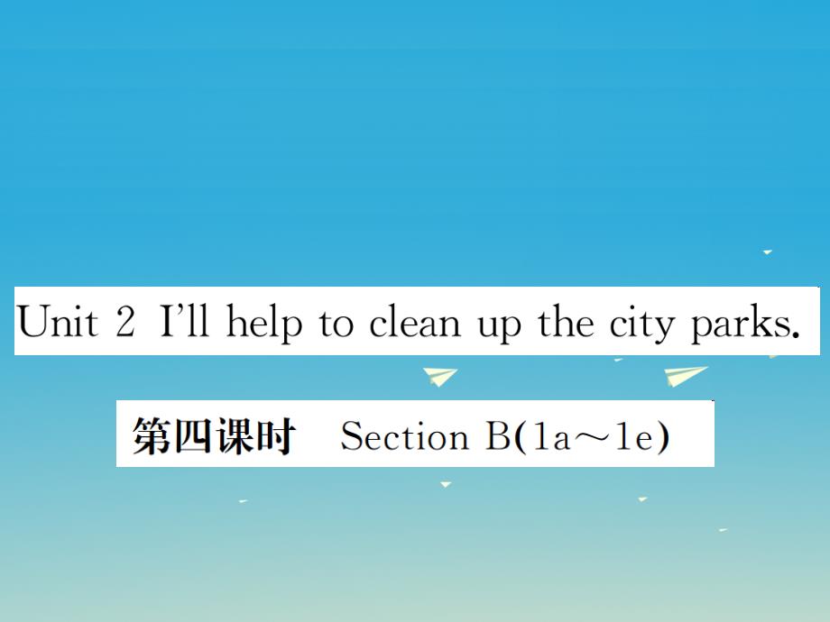 河北专版2018年春八年级英语下册unit2i'llhelptocleanupthecityparks第4课时课件新版人教新目标版_第1页