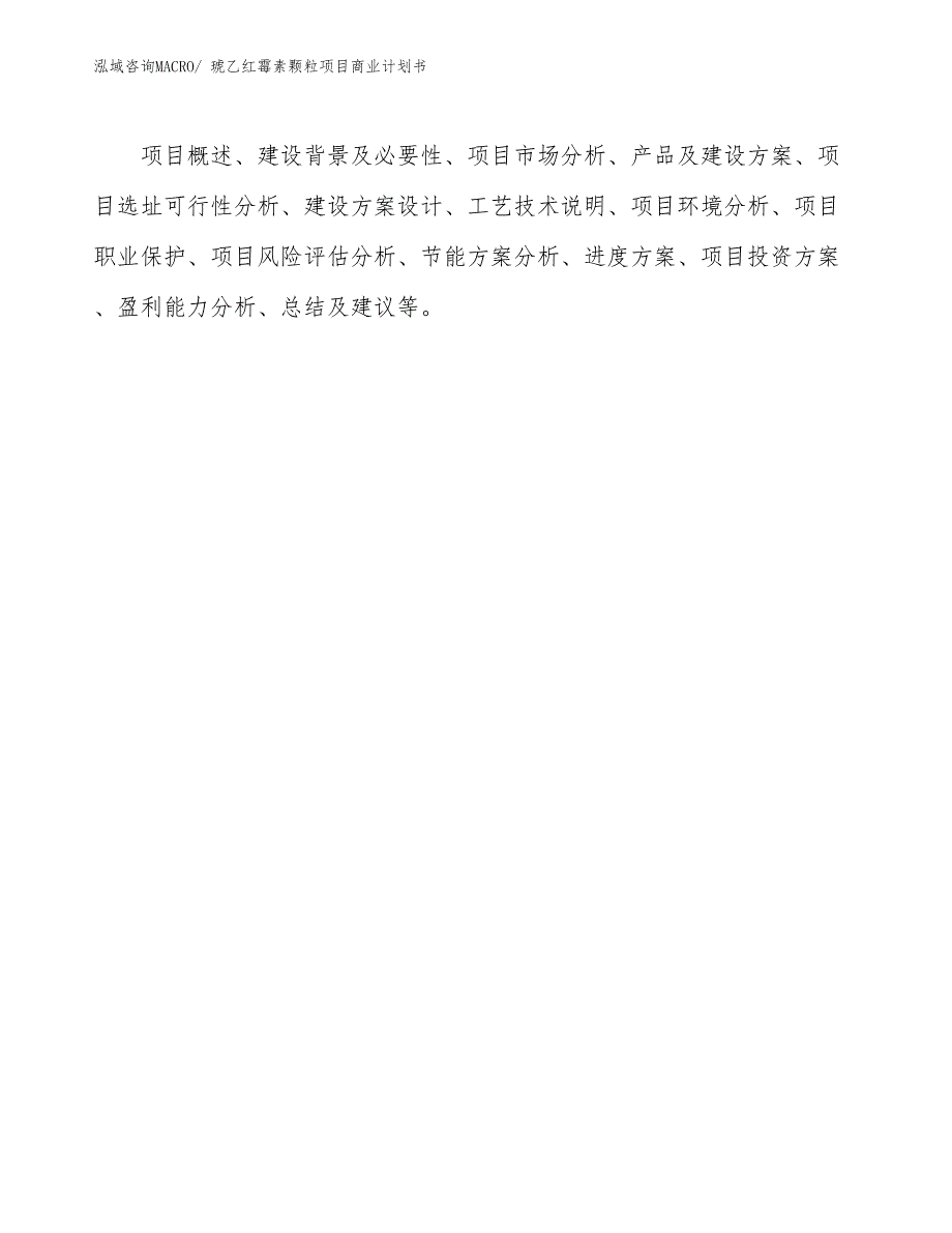 （项目计划）琥乙红霉素颗粒项目商业计划书_第2页