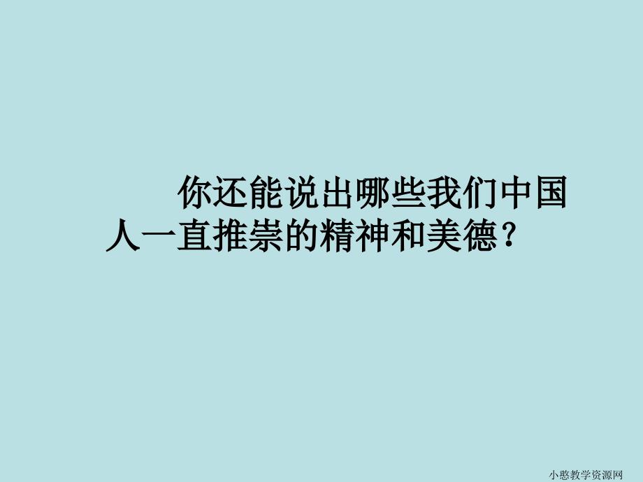 1.2融入民族文化 课件6（政治苏教版九年级全册）_第3页