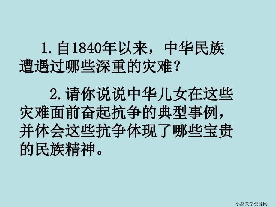 1.2融入民族文化 课件6（政治苏教版九年级全册）_第5页