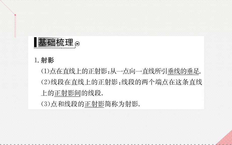 2018年秋高中数学 第一讲 相似三角形的判定及有关性质 4 直角三角形的射影定理课件 新人教a版选修4-1_第3页