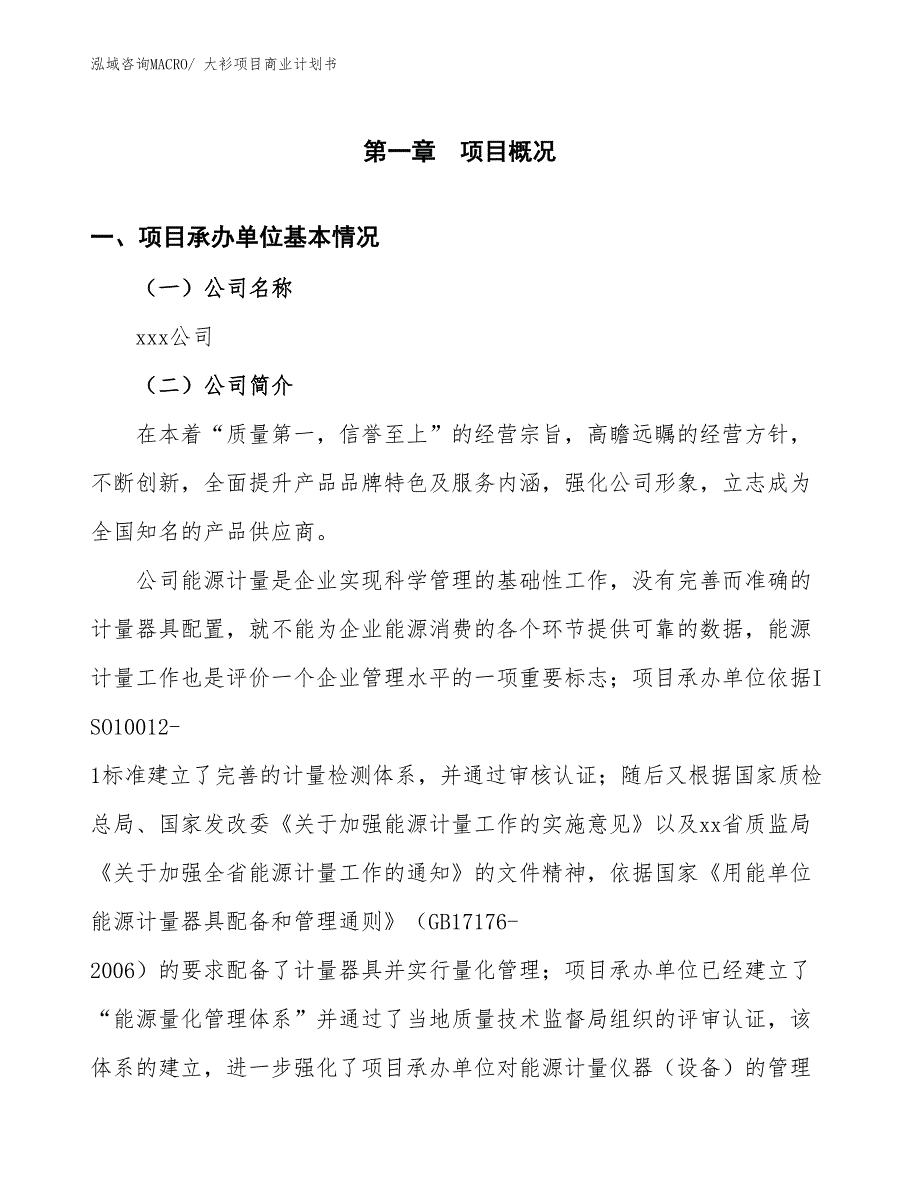 （项目计划）大衫项目商业计划书_第2页