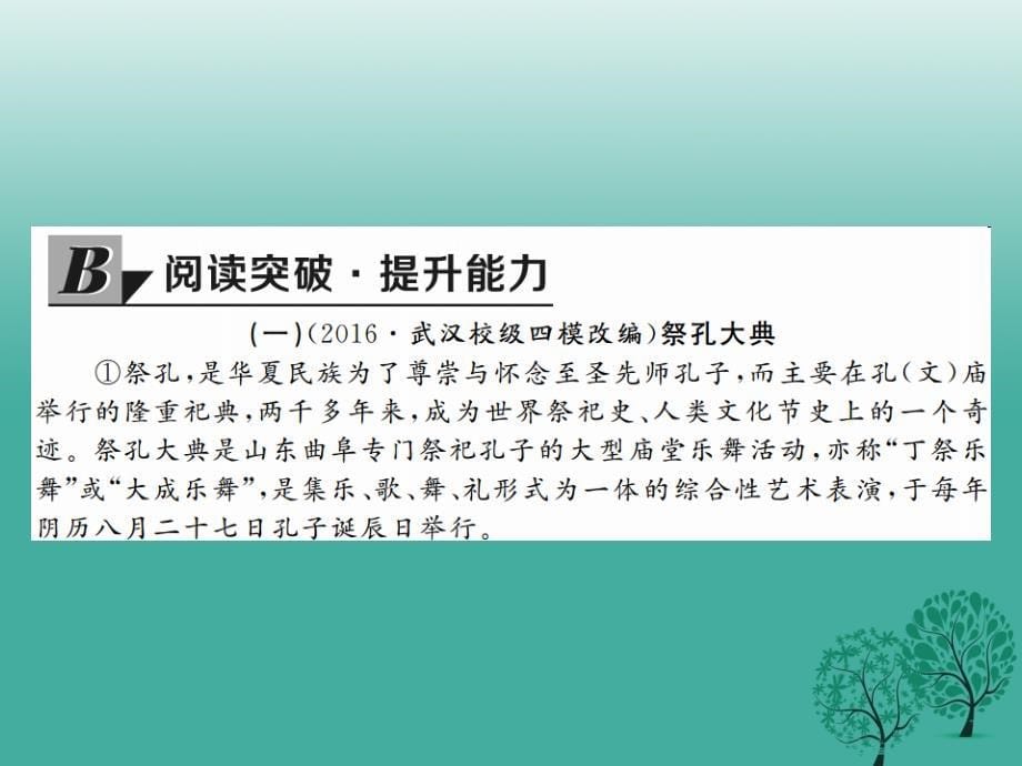 2018春九年级语文下册第三单元11范进中举课件鄂教版_第5页