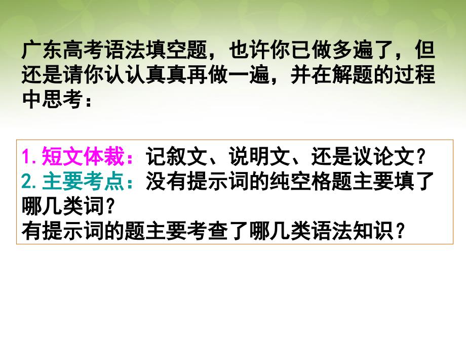 广东省深圳市2018届高考英语二轮复习 语法填空 高考真题研练课件_第1页