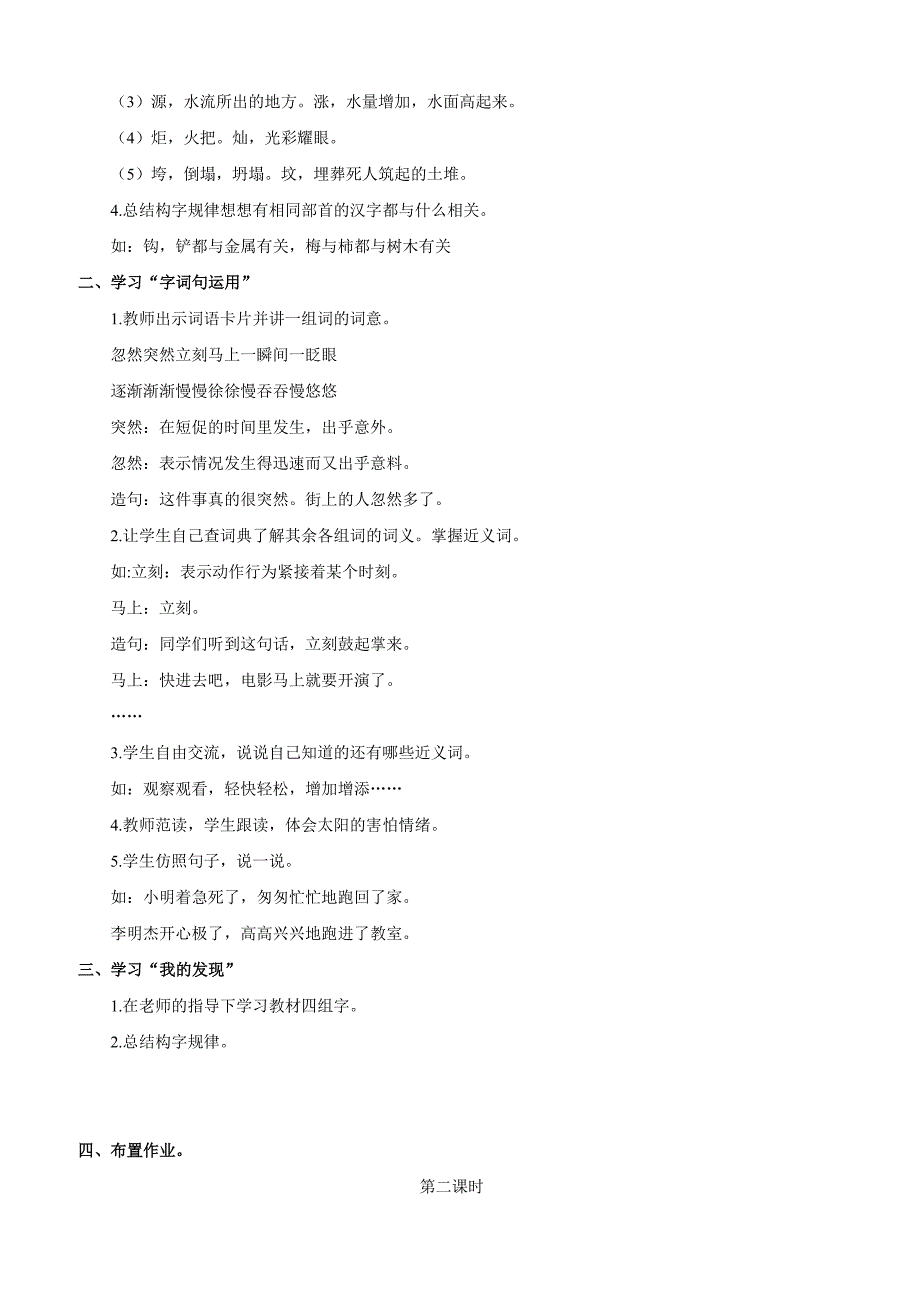 【状元教案】新部编人教版二年级下册语文8-语文园地八_第2页