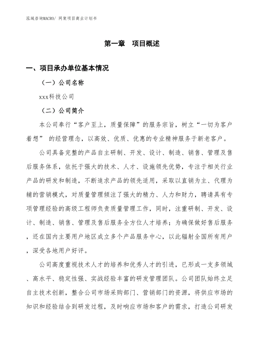 （项目计划）网架项目商业计划书_第2页