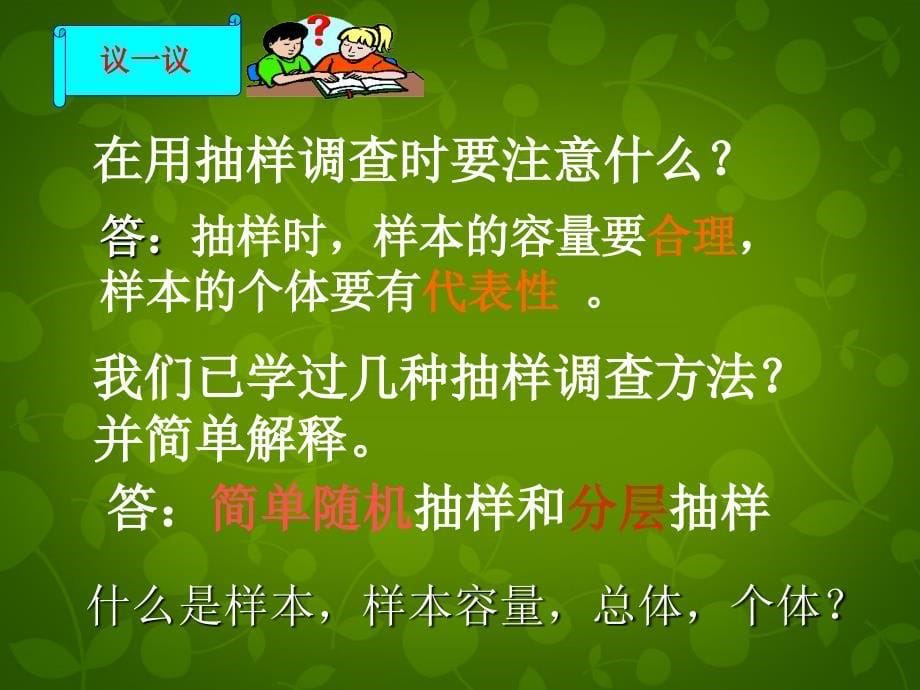 河北省平泉县第四中学七年级数学下册 第10章 数据的收集、整理与描述小结与复习课件3 新人教版_第5页