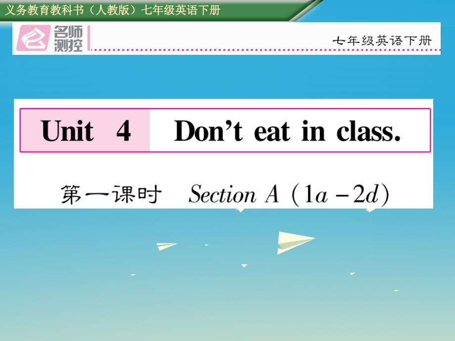 2018年春七年级英语下册unit4don'teatinclass第1课时sectiona1a-2d课件新版人教新目标版_第1页