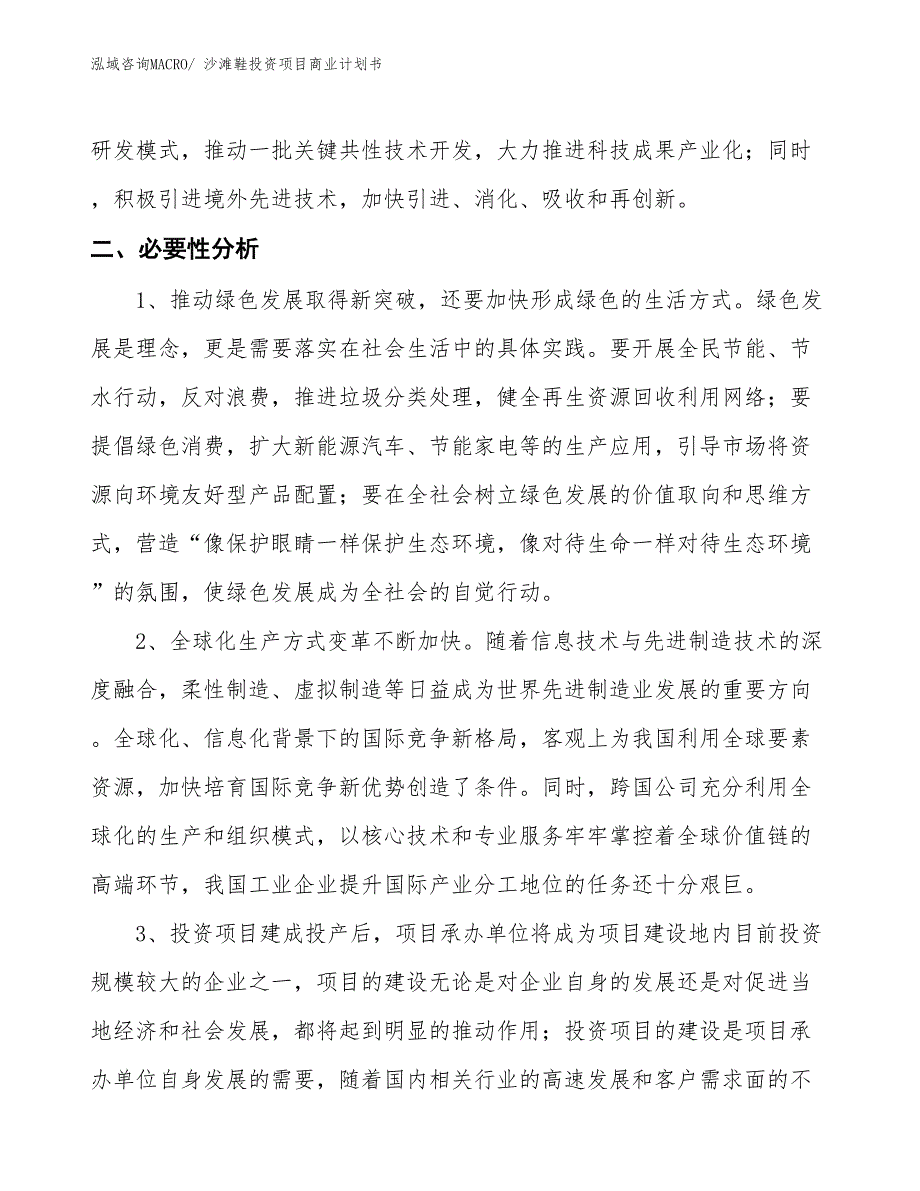 （汇报资料）沙滩鞋投资项目商业计划书_第4页