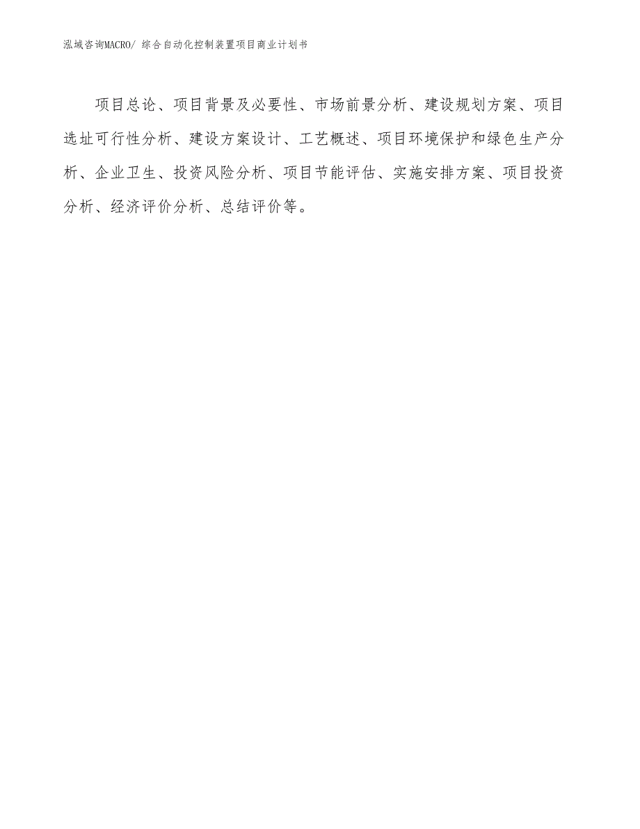 （创业）综合自动化控制装置项目商业计划书_第2页