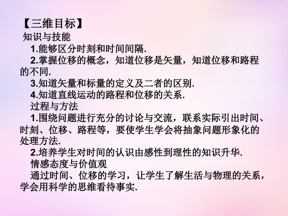 云南省镇康县第一中学高中物理 1.2时间和位移课件 新人教版必修1_第2页