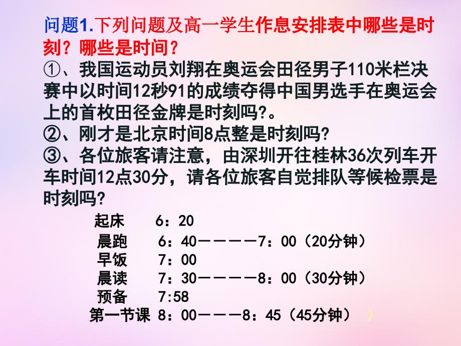 云南省镇康县第一中学高中物理 1.2时间和位移课件 新人教版必修1_第4页