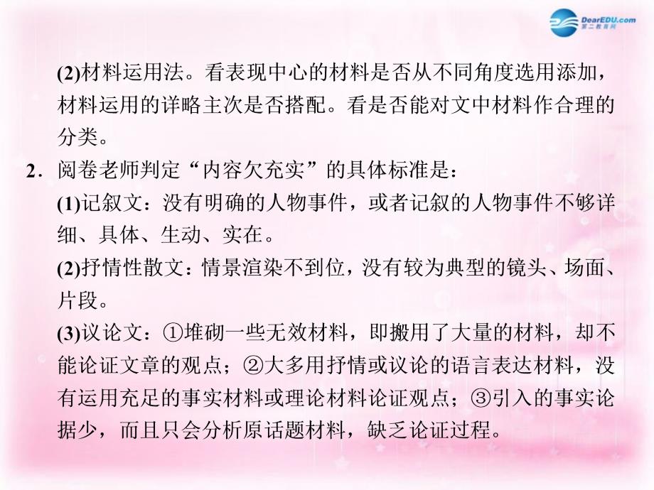 2018届高考语文 腹有诗书气自华—内容充实考点综合提升复习课件_第4页