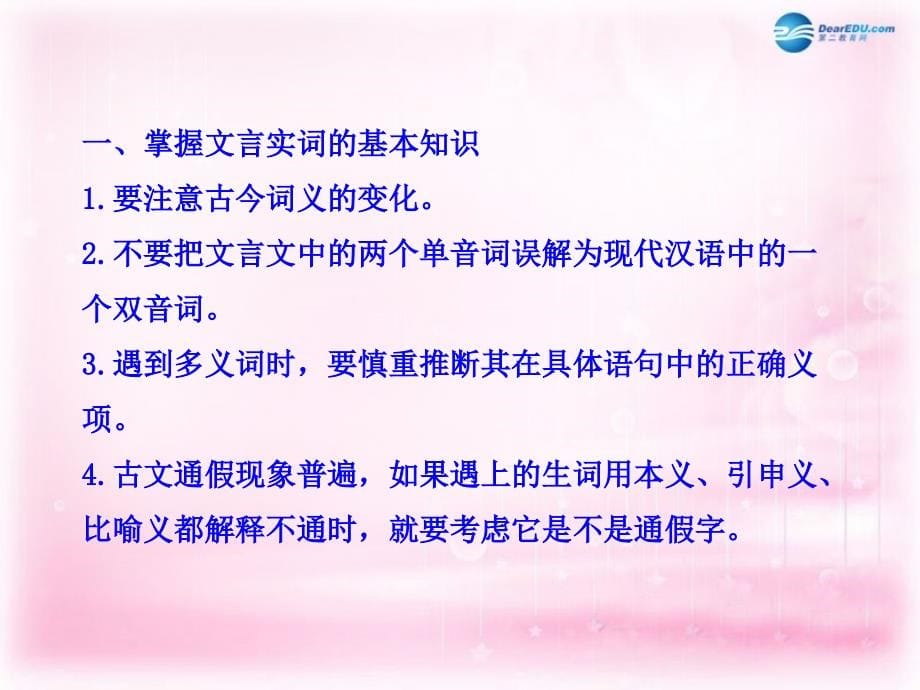 2018年高考语文总复习 专题复习5 文言文阅读课件_第5页