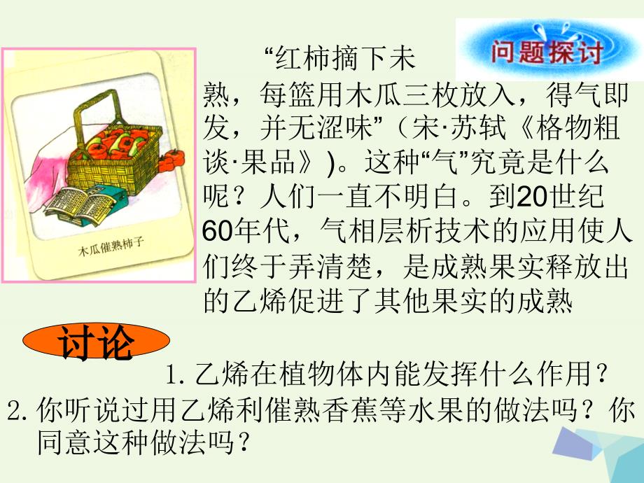 河北省高中生物 3.3 其他植物激素课件 新人教版必修3._第3页