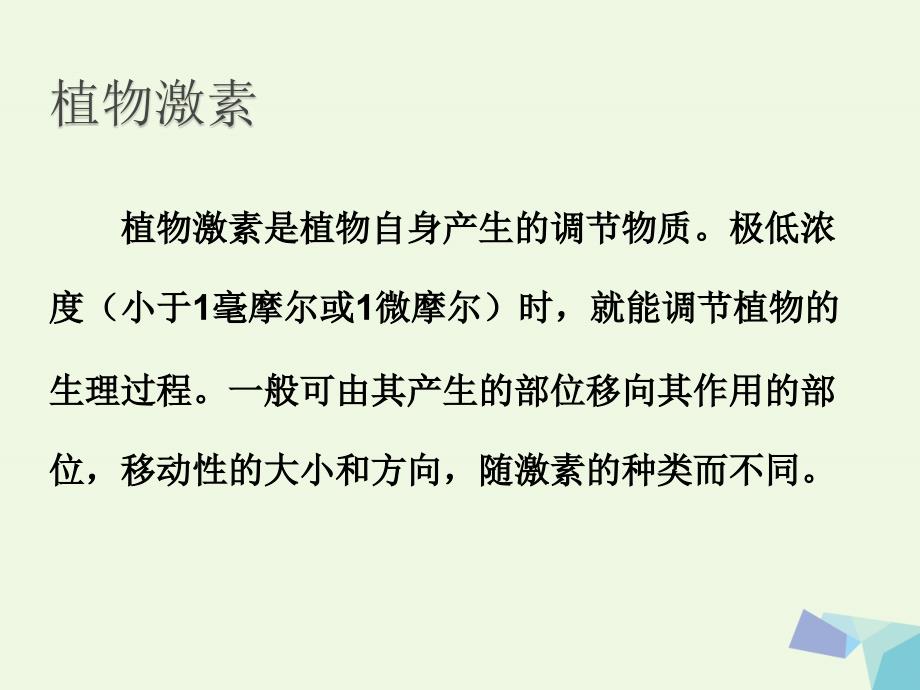 河北省高中生物 3.3 其他植物激素课件 新人教版必修3._第4页