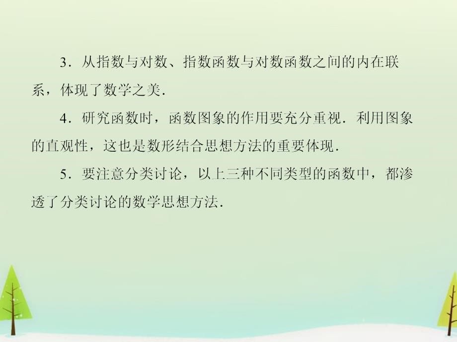 （学习方略）2018-2019学年高中数学 第二章 基本初等函数（ⅰ）本章回顾课件 新人教a版必修1_第5页