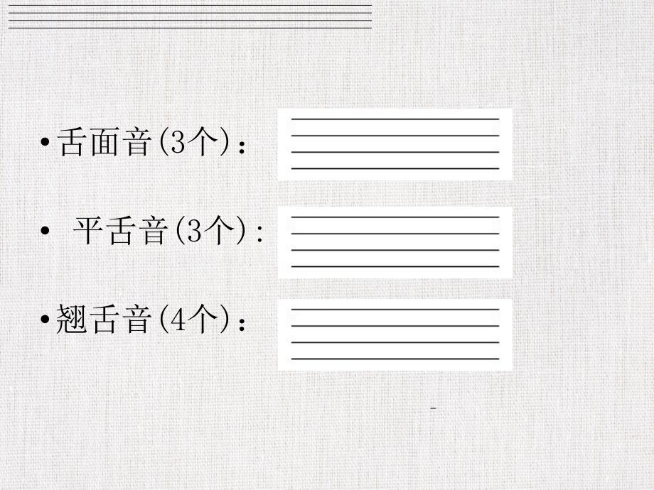 中小学语文公开课优质课件精选——《汉语拼音复习课》_第4页