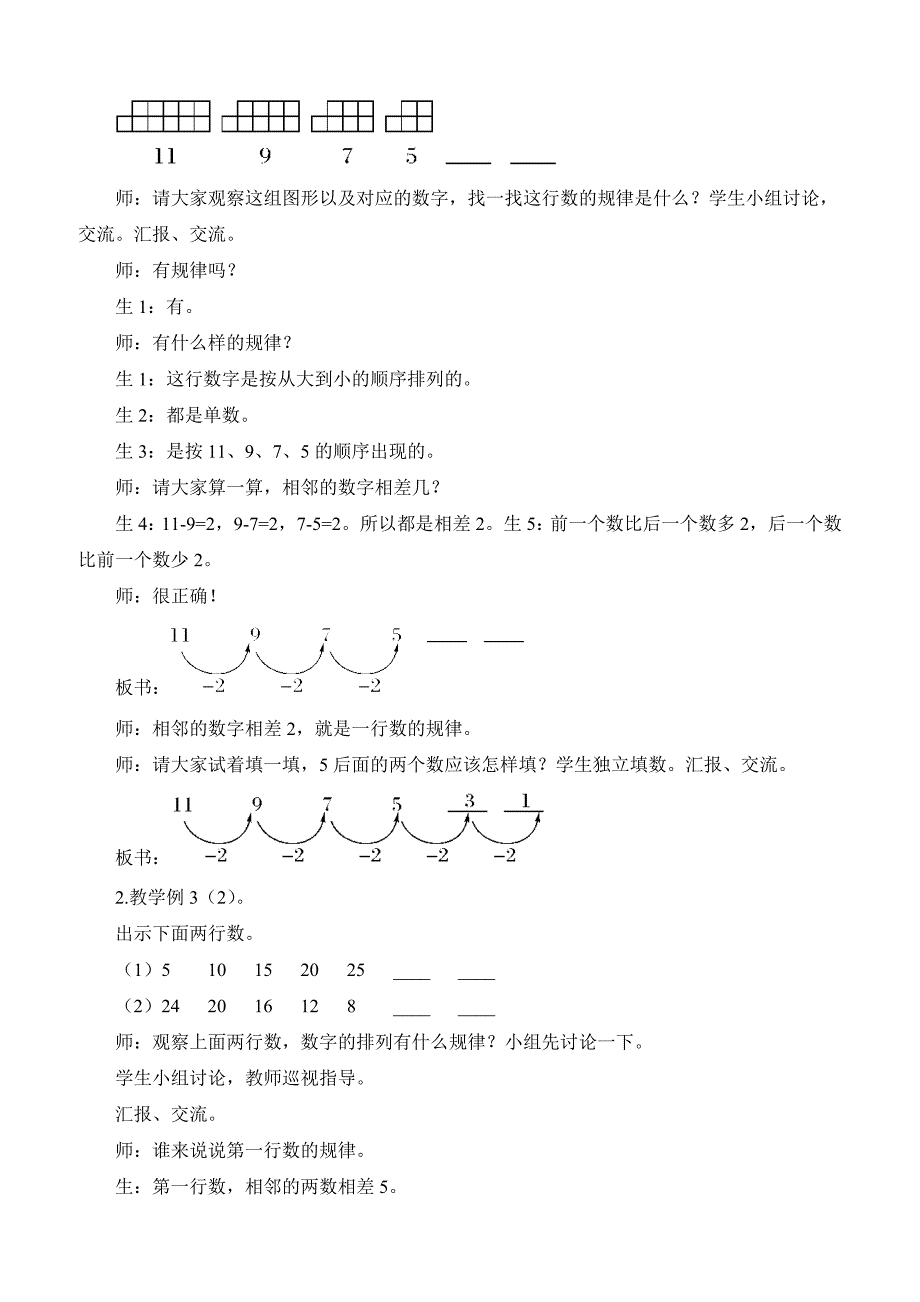 人教版一年级数学下册7 找规律教案第2课时 找规律（2）_第3页