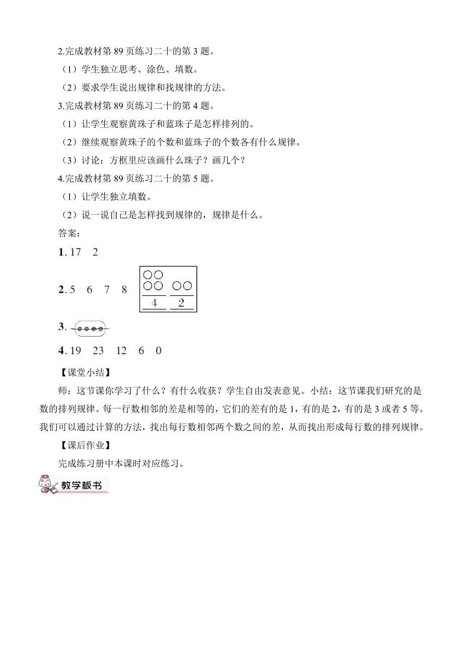 人教版一年级数学下册7 找规律教案第2课时 找规律（2）_第5页