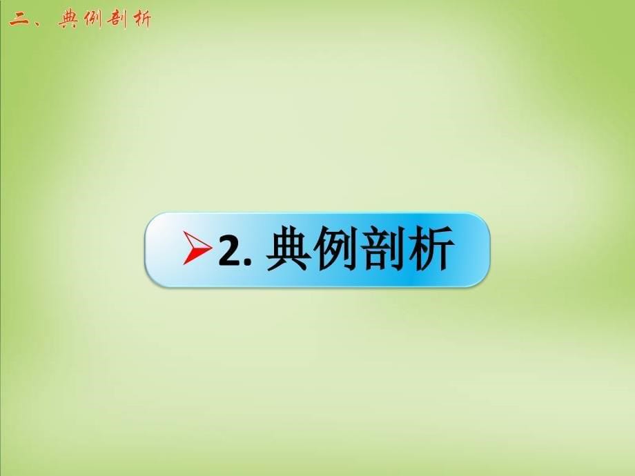 2018年高考化学一轮复习 9.6实验探究 探究乙酸乙酯的制备方法课件_第5页