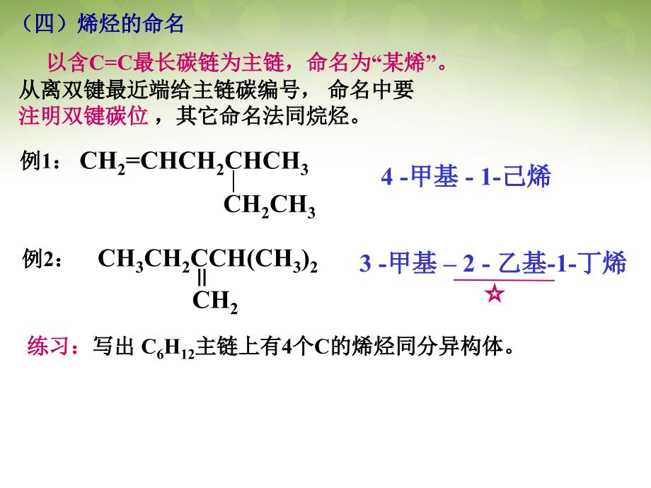 四川省乐山外国语学校高中化学 3.2 来自煤和石油的两种基本原料（3）课件 新人教版必修2_第1页