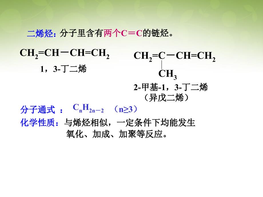 四川省乐山外国语学校高中化学 3.2 来自煤和石油的两种基本原料（3）课件 新人教版必修2_第2页