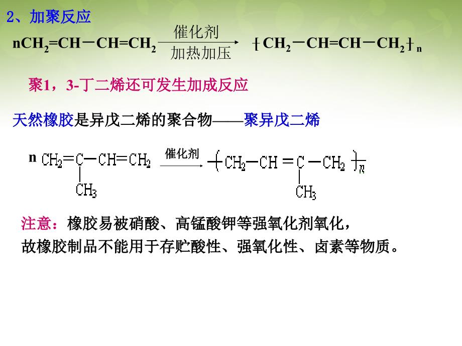 四川省乐山外国语学校高中化学 3.2 来自煤和石油的两种基本原料（3）课件 新人教版必修2_第4页