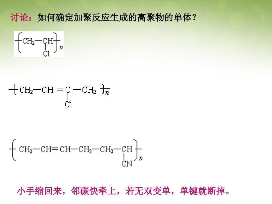 四川省乐山外国语学校高中化学 3.2 来自煤和石油的两种基本原料（3）课件 新人教版必修2_第5页