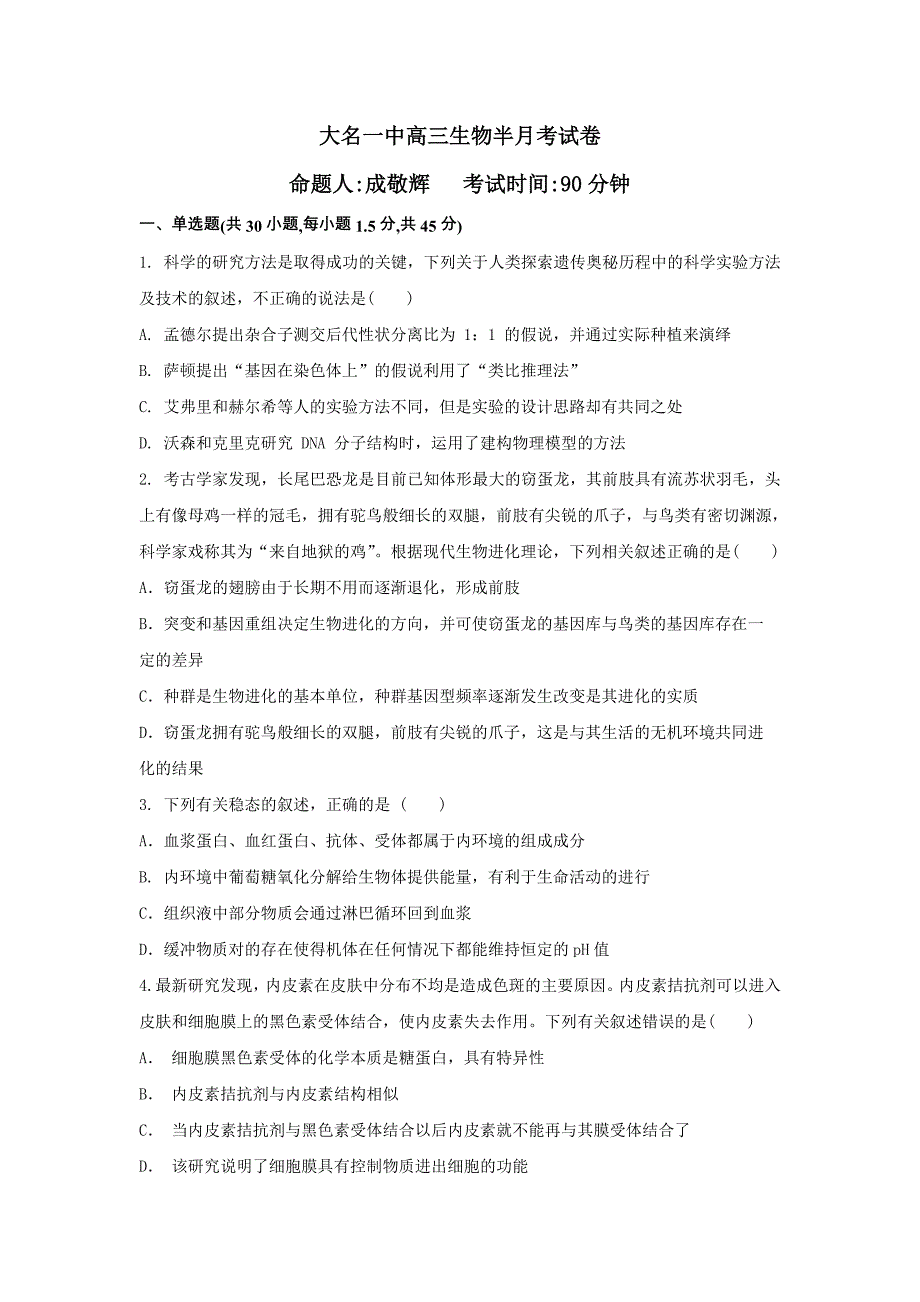 河北省大名县一中2019届高三上学期11月月半考生物试卷_第1页