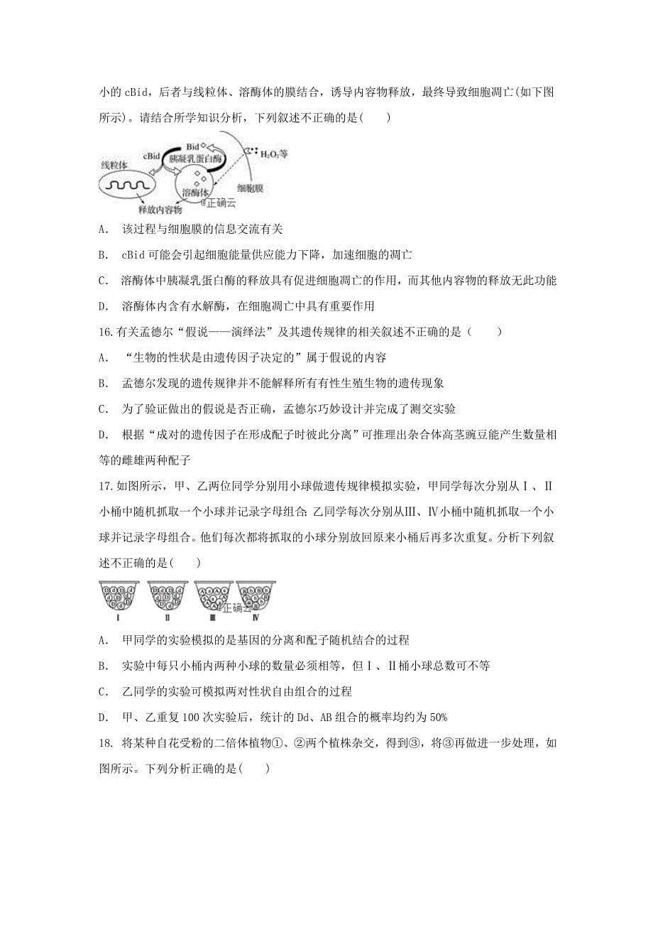 河北省大名县一中2019届高三上学期11月月半考生物试卷_第5页