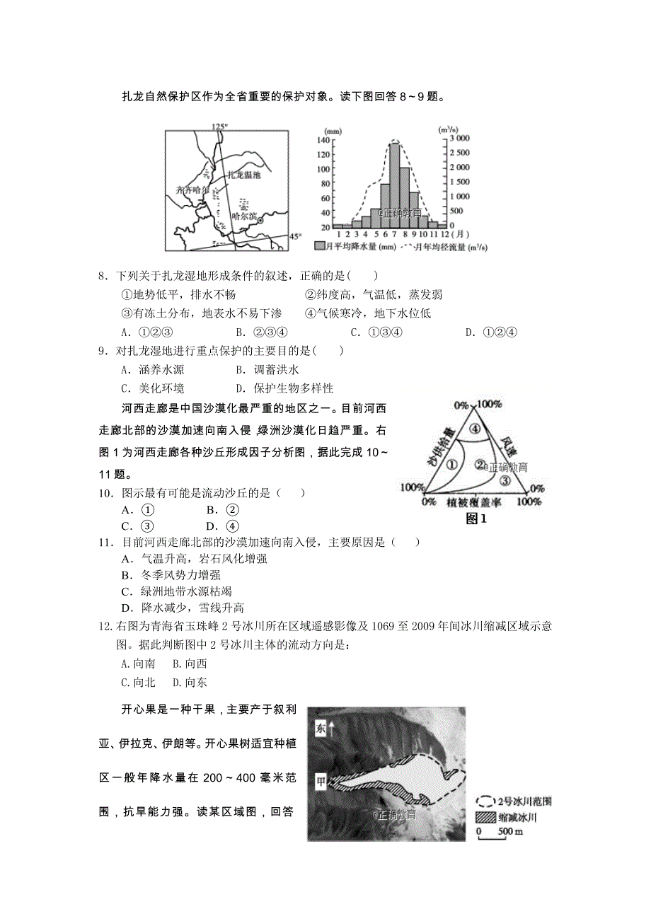 河南省辉县市一中2018-2019学年高二（普通班）上学期第一次阶段性考试地理试卷_第3页