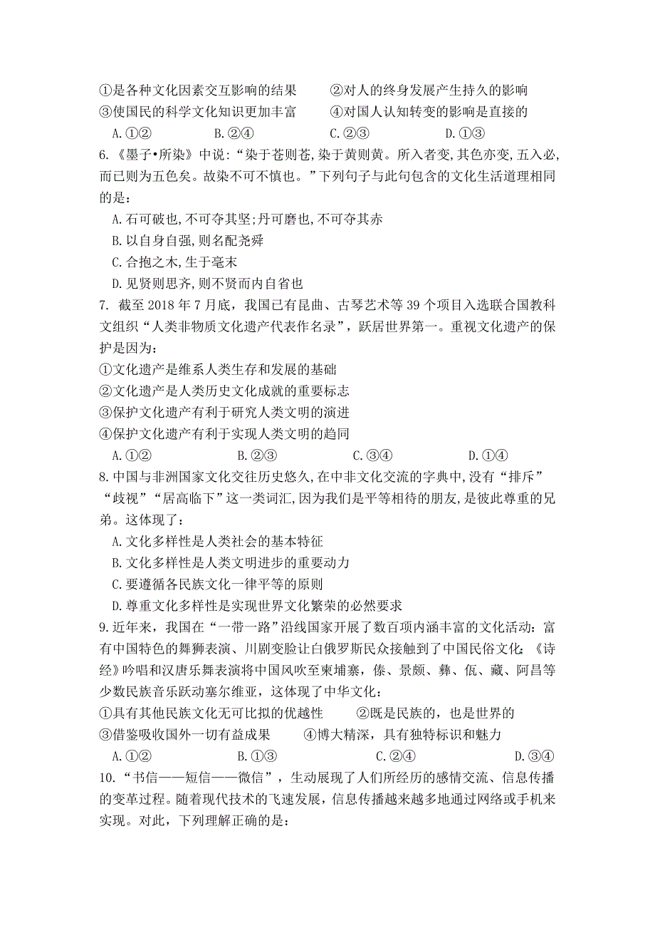 衡水中学四川分校·遂中实验校高2018-2019学年高二上学期第一学段考试政治试卷_第2页