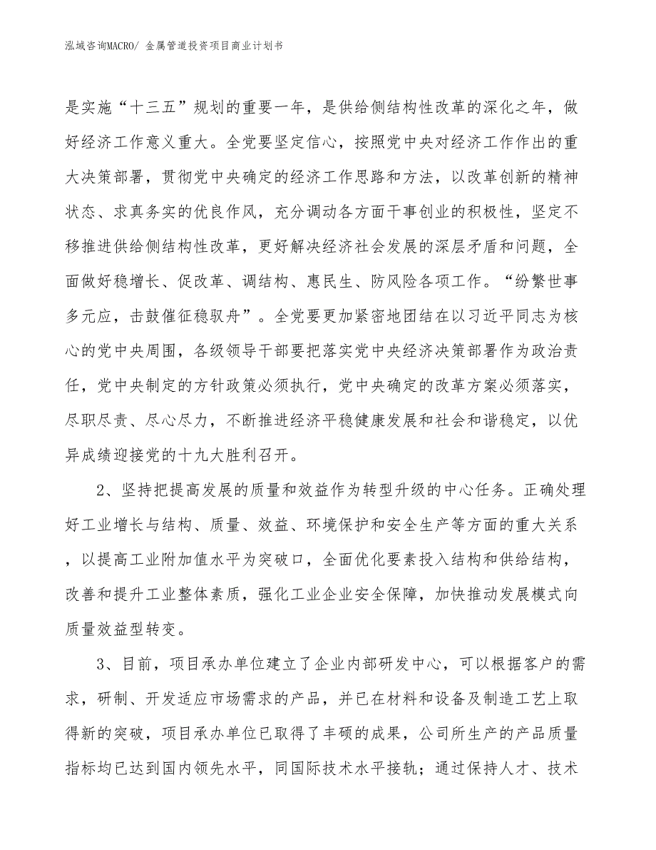 （汇报资料）金属管道投资项目商业计划书_第4页