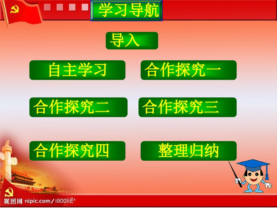 1.2 最可爱的人 课件5 新人教版八年级下册_第4页