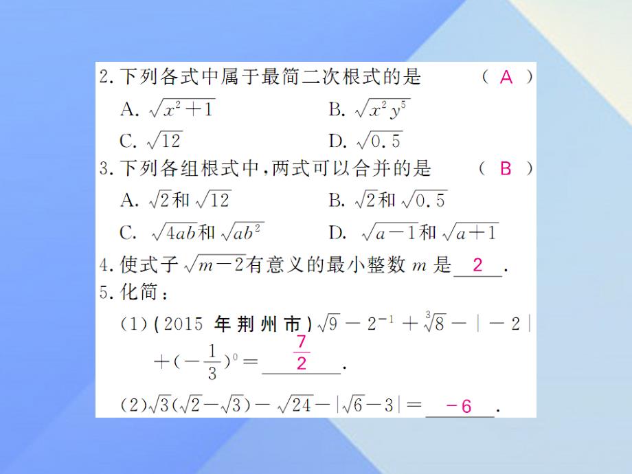 2018年春中考数学一轮复习 课后巩固提升 第1章 数与式 第4节课件 新人教版_第2页