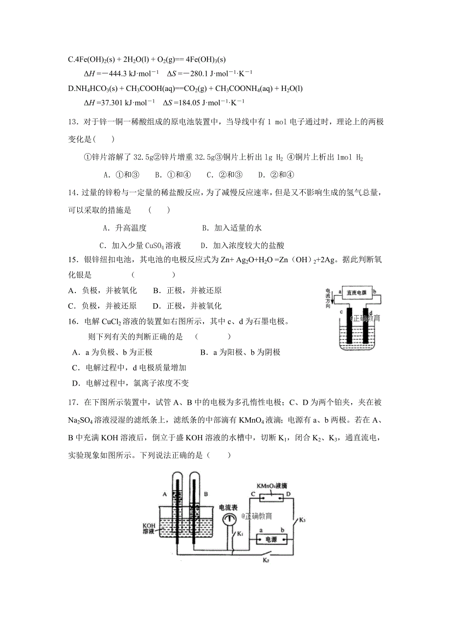 河南省郑州一〇六中学2018-2019学年高二上学期期中考试化学（理）试卷（答案不全）_第3页