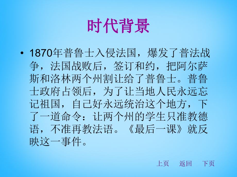 辽宁省彰武县第三初级中学七年级语文下册 7 最后一课课件 新人教版_第2页