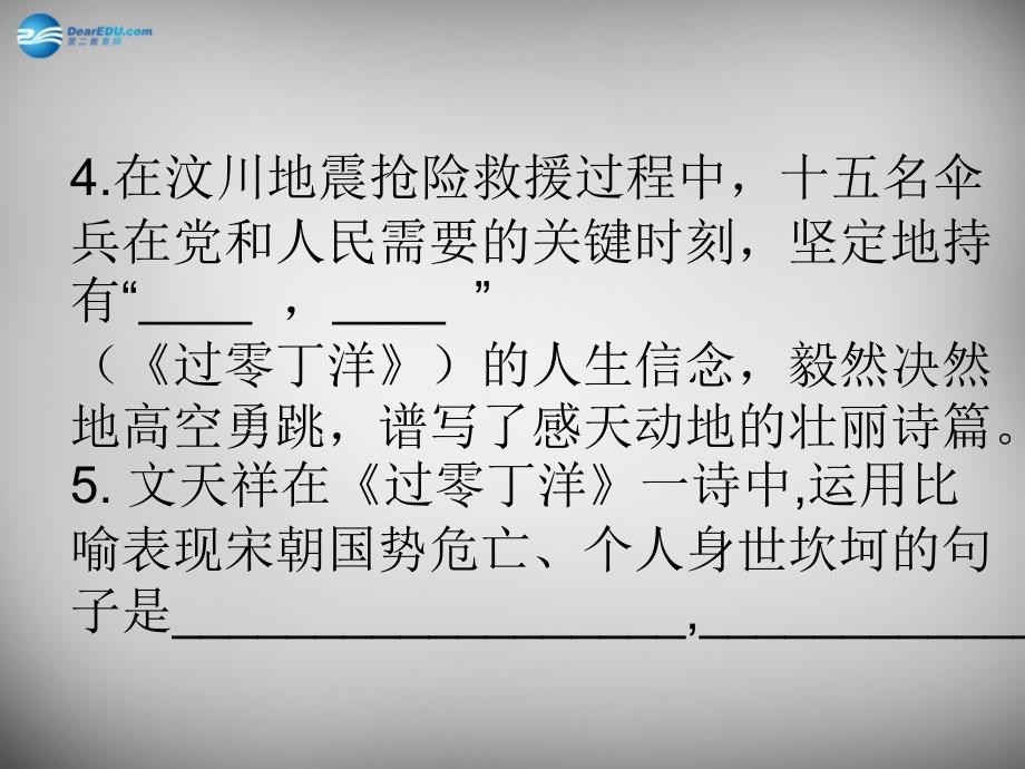 甘肃省七年级语文下册 6 过零丁洋复习课件 北师大版_第2页