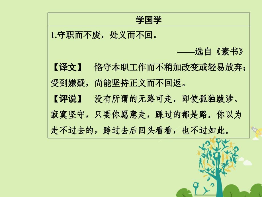 2018-2019学年高中语文 第三单元 12失街亭课件 粤教版必修4_第3页