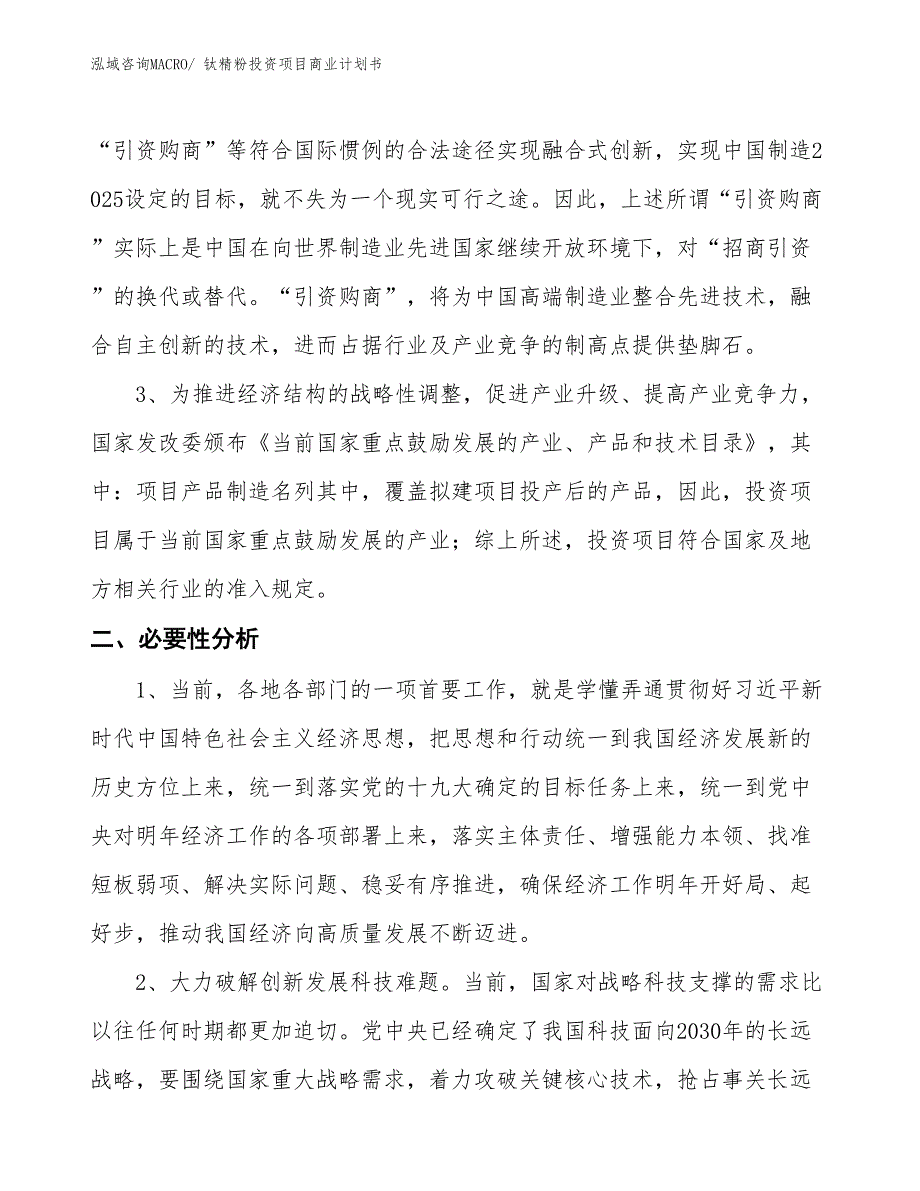 （汇报资料）钛精粉投资项目商业计划书_第4页