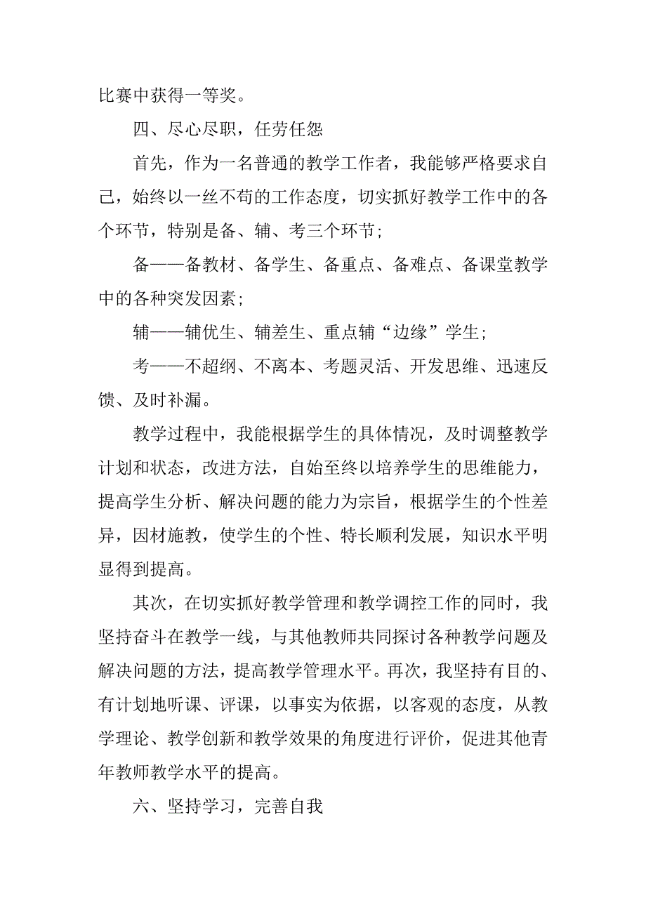 初二英语教师述职报告范文_第2页