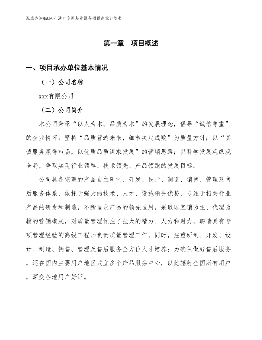 （融资）橡胶汽车软管项目商业计划书_第3页