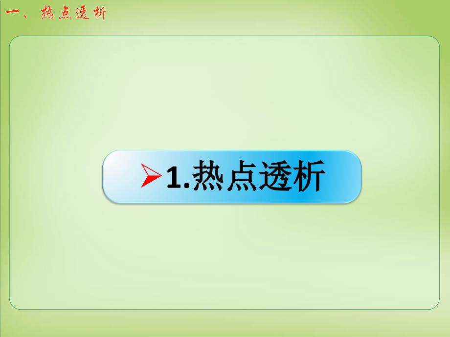 2018年高考化学一轮复习 4.13热点突破 浓硫酸的性质及有关实验探究课件_第2页