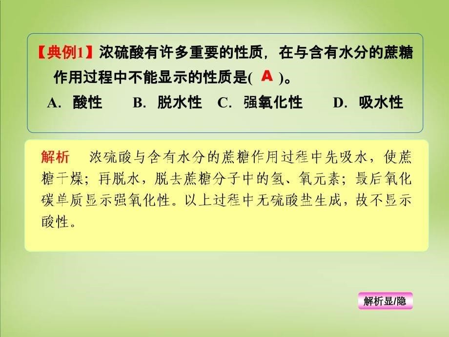 2018年高考化学一轮复习 4.13热点突破 浓硫酸的性质及有关实验探究课件_第5页