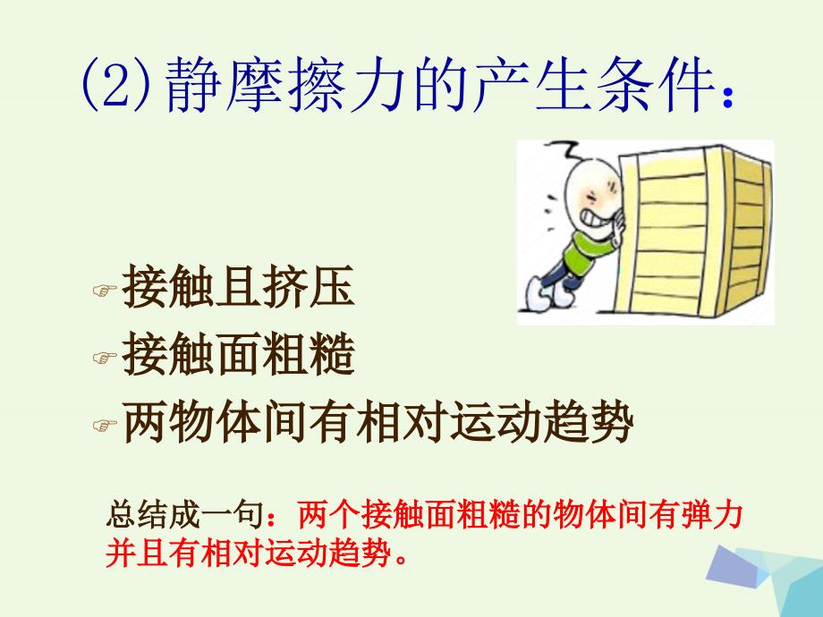 贵州省绥阳县私立育才中学高中物理《3.3 滑动摩擦力》课件 新人教版必修1_第3页