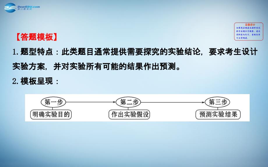 （全国通用）2018届高考生物总复习 实验答题模板系列 8预测实验结果 探究类课件 新人教版_第2页