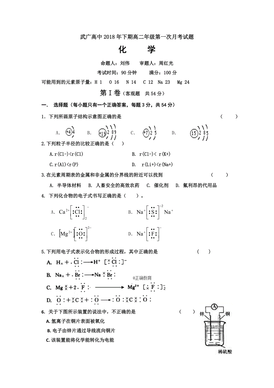 湖南省武广实验高中2018-2019学年高二上学期第一次素质测试化学试卷_第1页