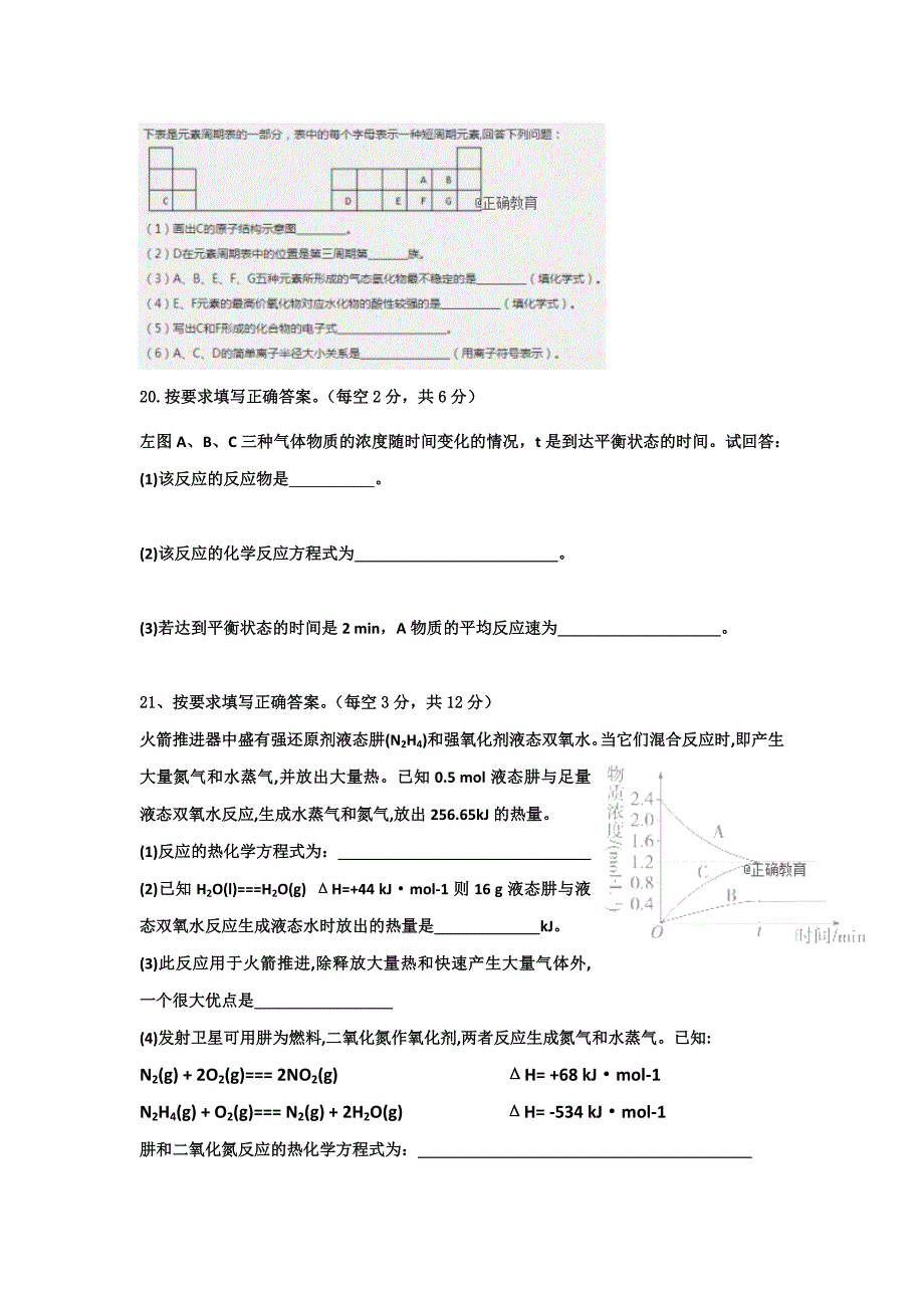 湖南省武广实验高中2018-2019学年高二上学期第一次素质测试化学试卷_第4页