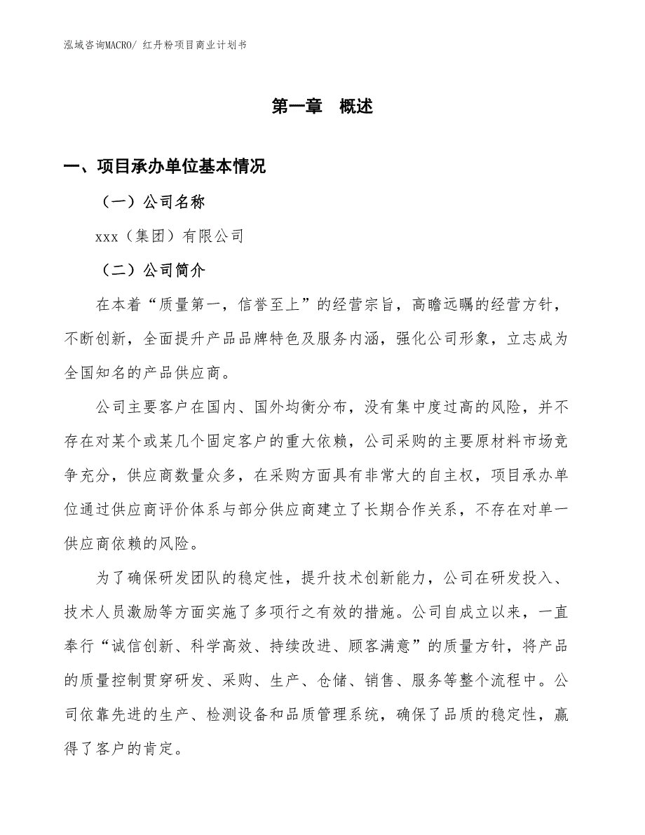 （创业）红丹粉项目商业计划书_第3页